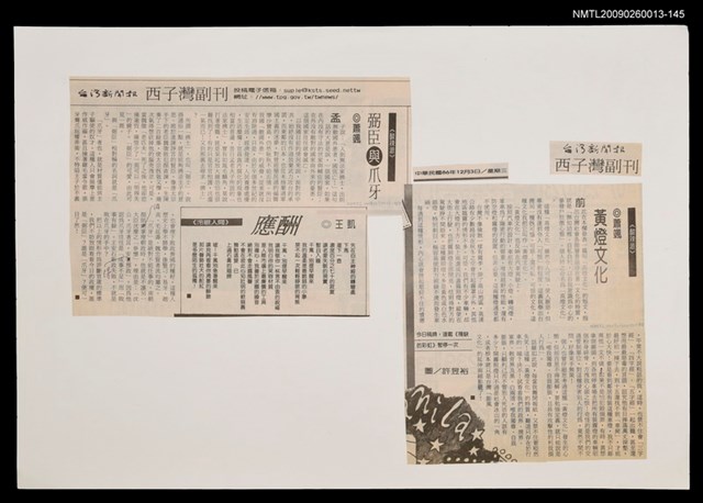 主要標題：弼臣與爪牙/報紙名稱：台灣新聞報圖檔，第1張，共1張