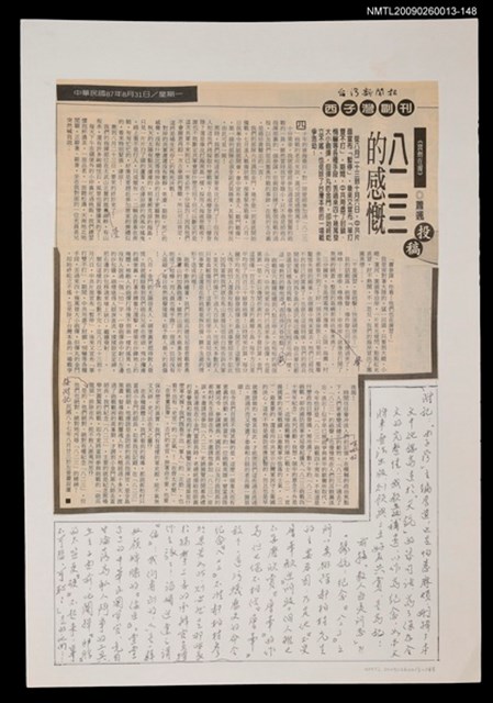 主要標題：八二三的感慨/報紙名稱：台灣新聞報圖檔，第1張，共1張