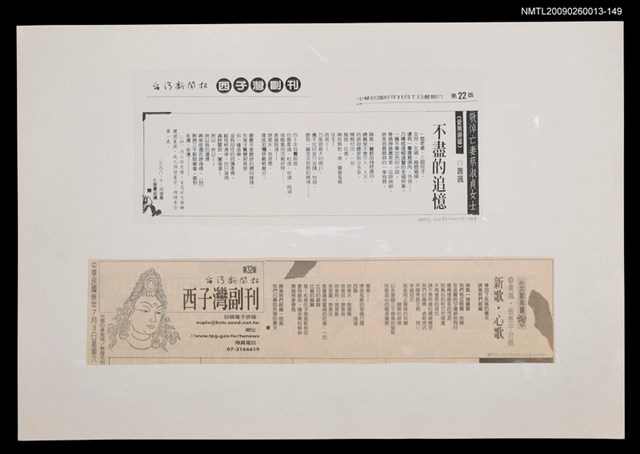 主要標題：不盡的追憶（影本）/報紙名稱：台灣新聞報圖檔，第1張，共1張