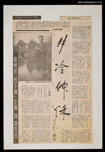 主要標題：月冷仲秋/報紙名稱：台灣新聞報圖檔，第1張，共1張