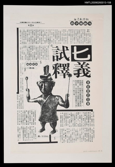 主要標題：匕義試釋（影本）/報紙名稱：台灣新聞報圖檔，第1張，共1張