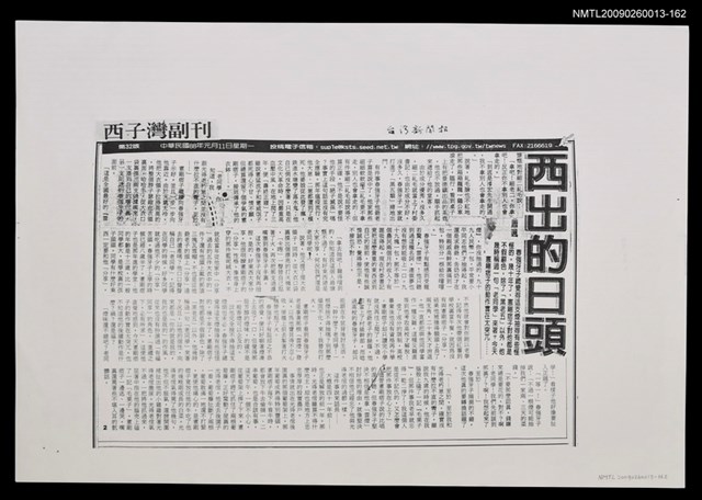 主要標題：西出的日頭（2）（影本）/報紙名稱：台灣新聞報圖檔，第1張，共1張