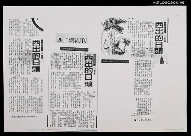 主要標題：西出的日頭（5）（影本）/報紙名稱：台灣新聞報圖檔，第1張，共1張