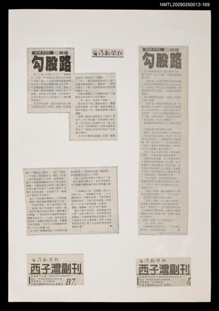 主要標題：勾股路（2）/報紙名稱：台灣新聞報圖檔，第1張，共1張