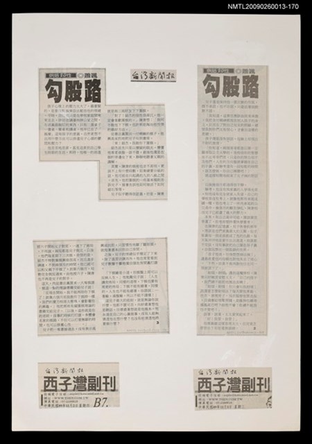主要標題：勾股路（3）/報紙名稱：台灣新聞報圖檔，第1張，共1張
