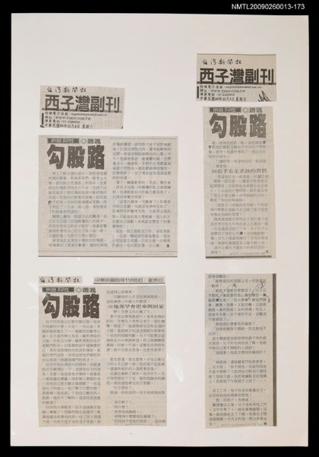 主要標題：勾股路（6）/報紙名稱：台灣新聞報圖檔，第1張，共1張