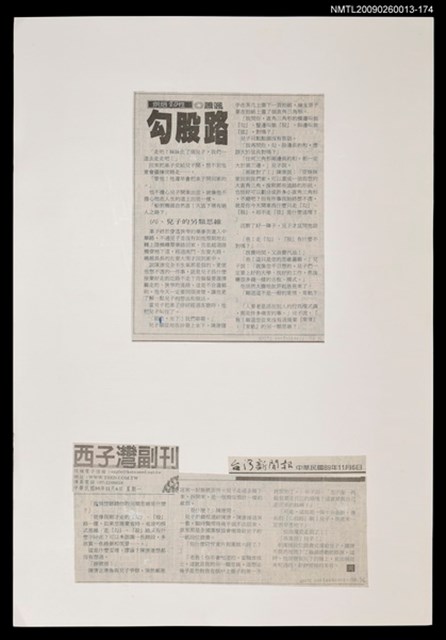 主要標題：勾股路（完）/報紙名稱：台灣新聞報圖檔，第1張，共1張