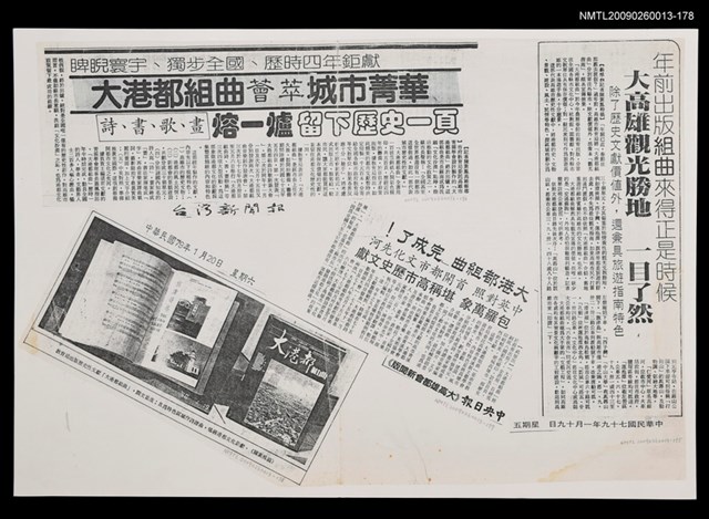 主要標題：大港都組曲（影本）/報紙名稱：不詳圖檔，第1張，共1張