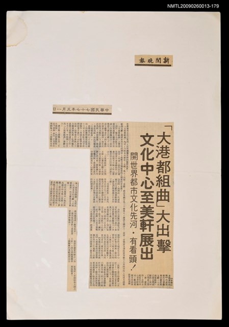 主要標題：「大港都組曲」大出擊 文化中心至美軒展出 開世界都市文化先河．有看頭！/報紙名稱：新聞晚報圖檔，第1張，共1張
