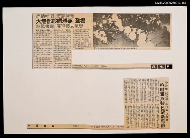 主要標題：吟唱雅燕特色清新雅緻/報紙名稱：中華日報圖檔，第1張，共1張