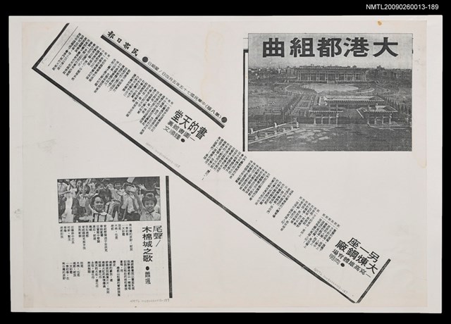 主要標題：尾聲／木棉城之歌（影本）/報紙名稱：民眾日報圖檔，第1張，共1張