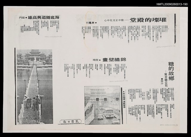 主要標題：璀璨的殿堂—歌中正文化中心（影本）/報紙名稱：民眾日報圖檔，第1張，共1張