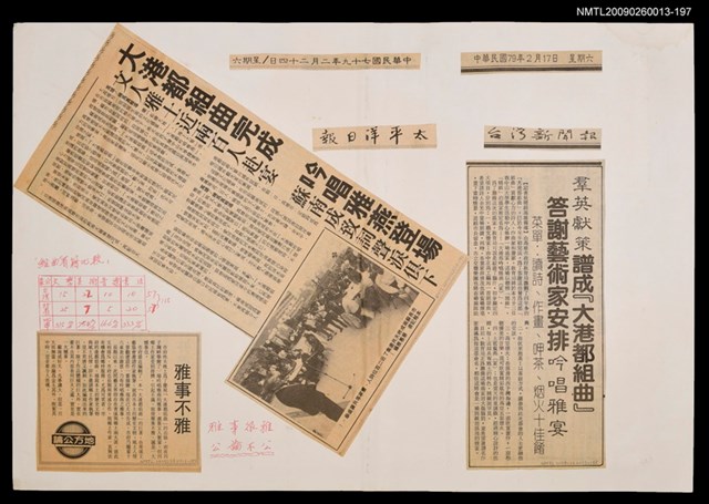 主要標題：雅事不雅/報紙名稱：不詳圖檔，第1張，共1張