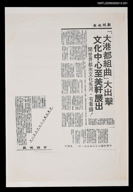 主要標題：「大港都組曲」大出擊 文化中心至美軒展出 開世界都市文化先河．有看頭！（影本）/報紙名稱：新聞晚報圖檔，第1張，共1張
