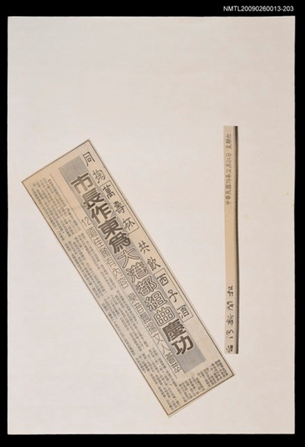 主要標題：市長作東為大港都組曲慶功/報紙名稱：台灣新聞報圖檔，第1張，共1張