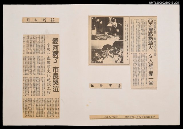主要標題：愛河病了 市長哭泣 宴席吐露數項文化建設工程/報紙名稱：自由時報圖檔，第1張，共1張