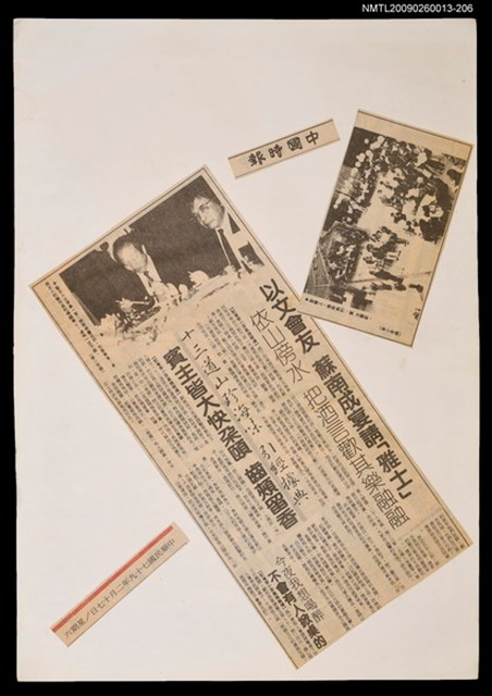 主要標題：以文會友 蘇南成宴請「雅士」 依山傍水 把酒言歡其樂融融/報紙名稱：中國時報圖檔，第1張，共1張