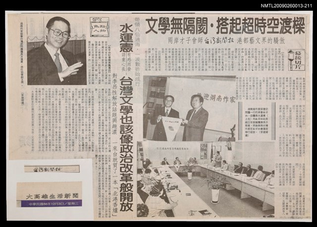 主要標題：文學無隔閡．搭起超時空渡樑—兩岸才子會師台灣新聞報 港都藝文界的驕傲/報紙名稱：台灣新聞報圖檔，第1張，共1張