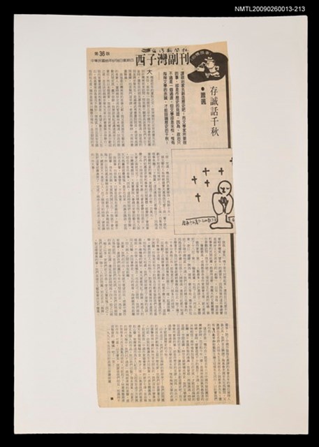 主要標題：存誠話千秋/報紙名稱：台灣新聞報圖檔，第1張，共1張
