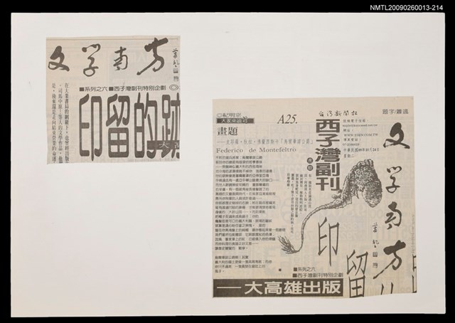 主要標題：文學南方/報紙名稱：台灣新聞報圖檔，第1張，共1張