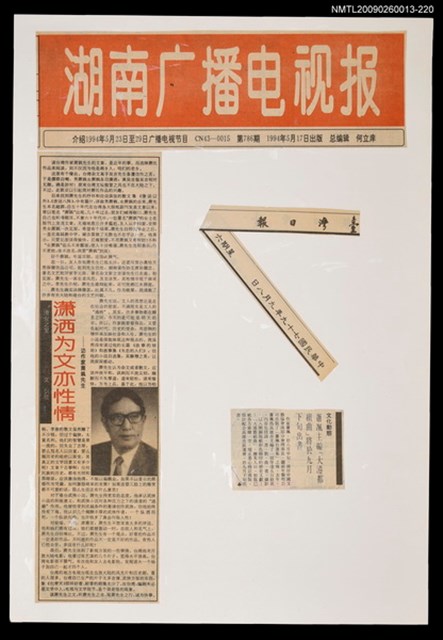 主要標題：瀟灑為文亦性情—訪作家蕭颯先生/報紙名稱：湖南廣播電視報圖檔，第1張，共1張