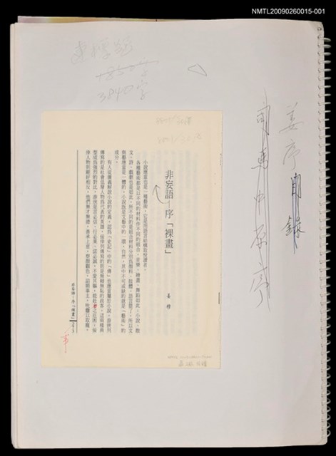 主要名稱：深巷斜陽（抽頁）非妄語—「序」裸畫圖檔，第1張，共1張