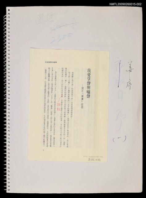 主要名稱：裸畫（抽頁）我愛掌聲與噓聲—寫在「裸畫」前面圖檔，第1張，共1張