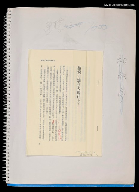 主要名稱：裸畫（抽頁）熱淚，滴在火鶴紅上！圖檔，第1張，共1張