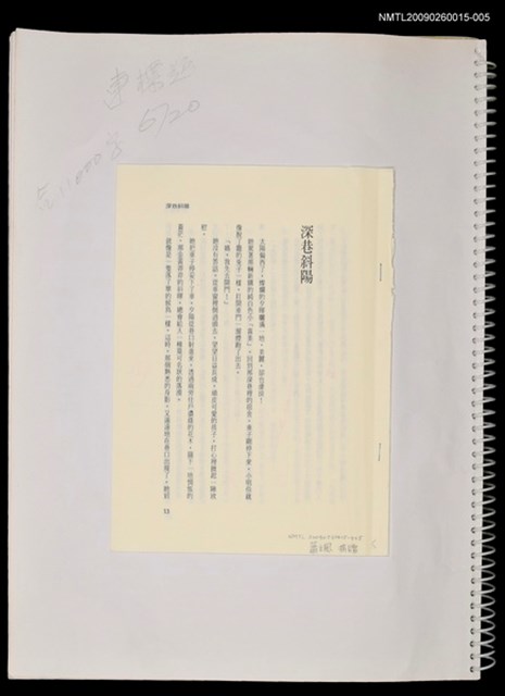 主要名稱：裸畫（抽頁）深巷斜陽圖檔，第1張，共1張