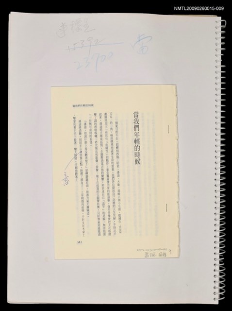 主要名稱：裸畫（抽頁）當我們年輕的時候圖檔，第1張，共1張