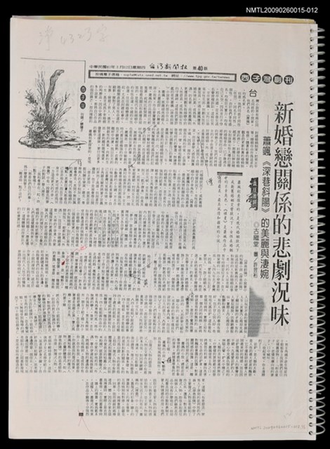 主要標題：新婚戀關係的悲劇況味—蕭颯《深巷斜陽》的美麗與淒婉（上）（下）（影本）/報紙名稱：台灣新聞報圖檔，第1張，共1張