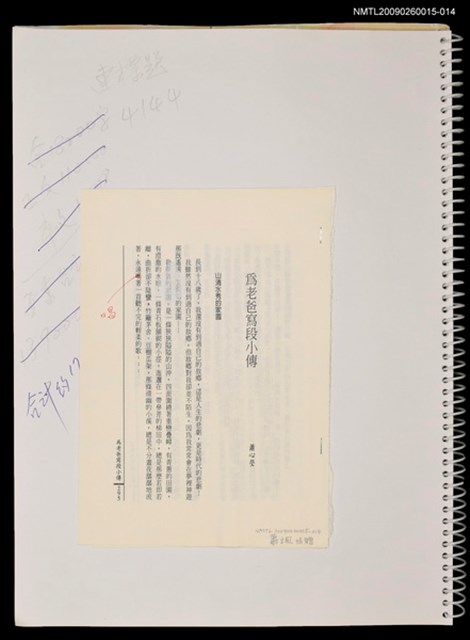 主要名稱：深巷斜陽（抽頁）為老爸寫段小傳圖檔，第1張，共1張