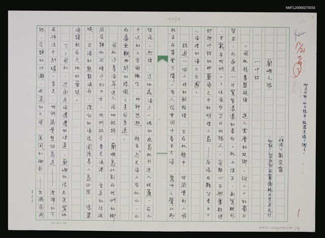 主要名稱：蘭嶼之旅圖檔，第1張，共1張