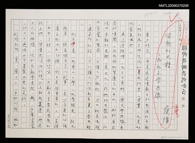 主要名稱：溫熱的火種—我的文學因緣（影本）圖檔，第8張，共8張
