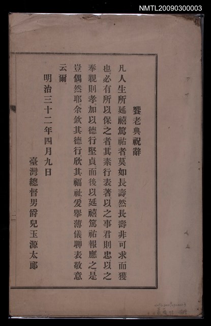 主要名稱：饗老典祝辭圖檔，第1張，共1張