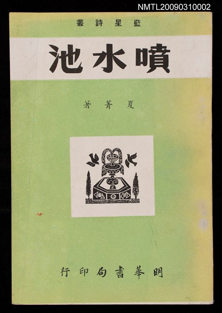主要名稱：噴水池圖檔，第1張，共1張