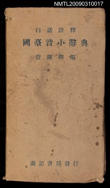 主要名稱：國臺音小辭典圖檔，第1張，共1張