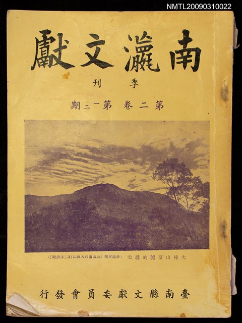 期刊名稱：南瀛文獻2卷1~2期圖檔，第2張，共2張