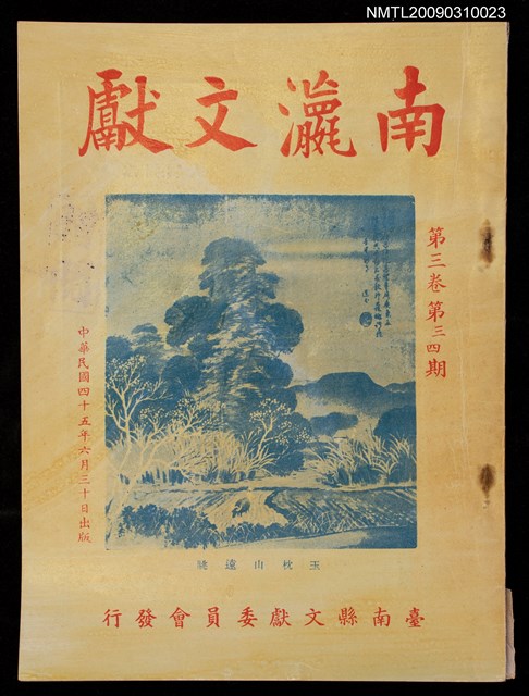 期刊名稱：南瀛文獻3卷3~4期圖檔，第2張，共2張