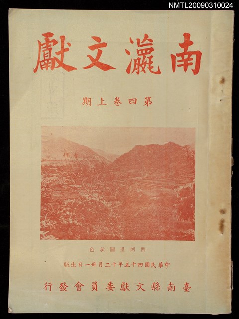期刊名稱：南瀛文獻4卷上期圖檔，第3張，共3張