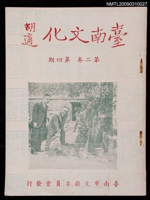 期刊名稱：台南文化2卷4期圖檔，第1張，共1張