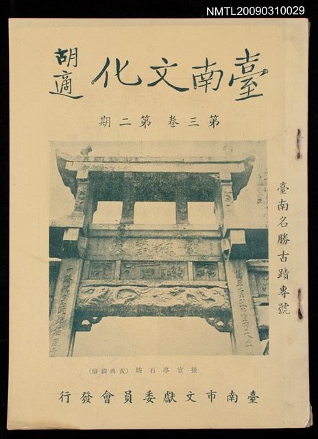 期刊名稱：台南文化3卷2期圖檔，第1張，共1張