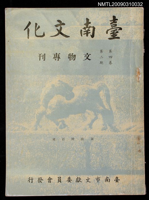 期刊名稱：台南文化4卷2期圖檔，第1張，共1張