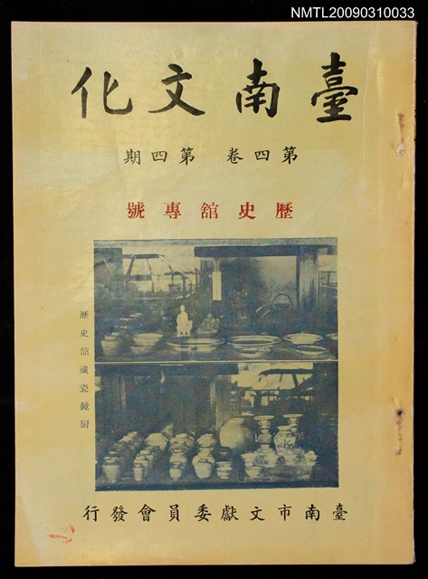 期刊名稱：台南文化4卷4期圖檔，第1張，共1張
