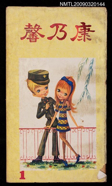 期刊名稱：康乃馨1卷1期圖檔，第1張，共1張