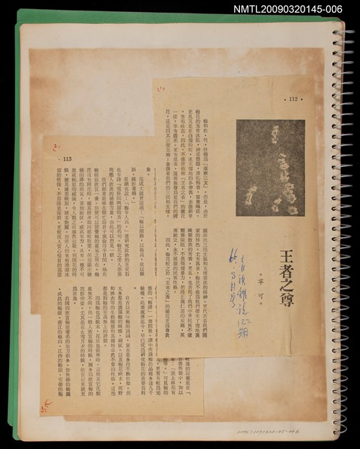 主要名稱：王者之尊（拆頁）/期刊名稱：青溪雜誌122期圖檔，第1張，共1張