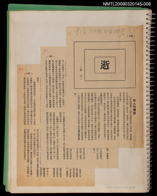 主要名稱：逝（拆頁）/期刊名稱：青溪雜誌134期圖檔，第1張，共1張