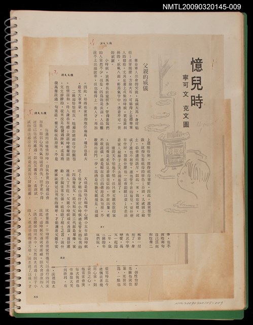 主要名稱：憶兒時（拆頁）/期刊名稱：讀友文摘圖檔，第1張，共1張