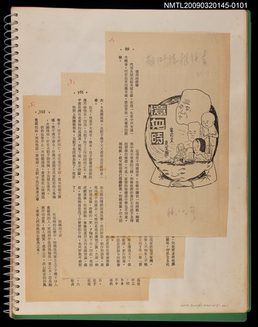 主要名稱：憶兒時（拆頁）/期刊名稱：青溪雜誌124期圖檔，第1張，共1張