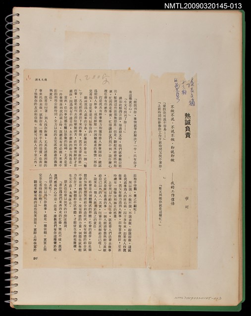 主要名稱：熱誠負責（拆頁）/期刊名稱：讀友文摘16期圖檔，第1張，共1張